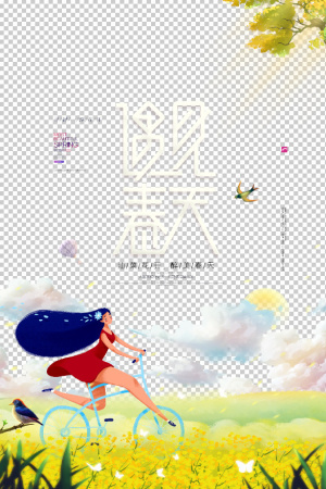 遇见春天油菜花开免抠