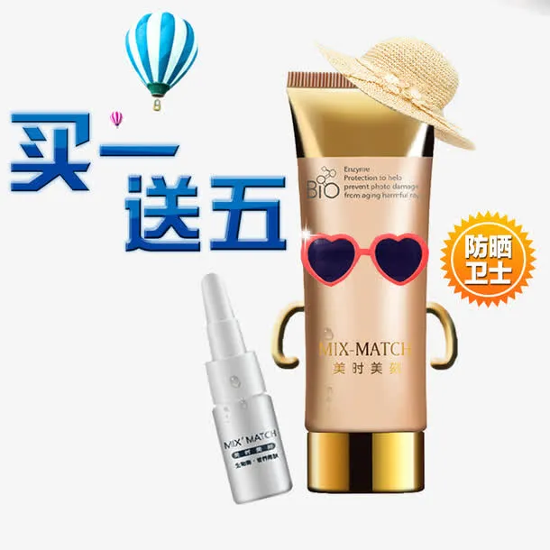 防晒霜买一送五免抠