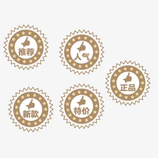 淘宝促销热卖特价新款标签免抠