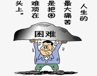 不怕困难勇敢面对名言语句免抠