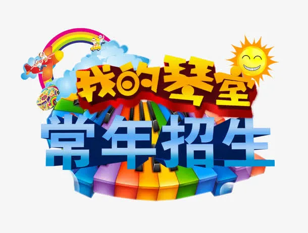 艺术字免抠