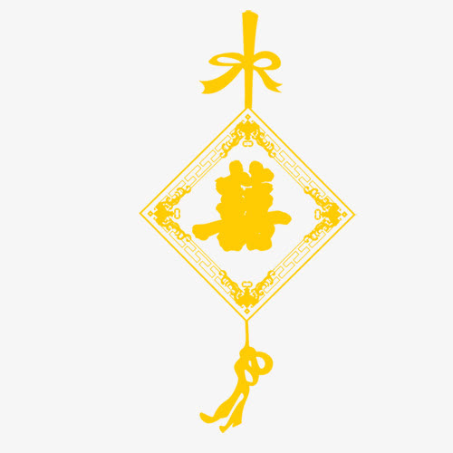 喜字体免抠