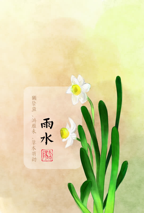 白花绿叶节气雨水免抠