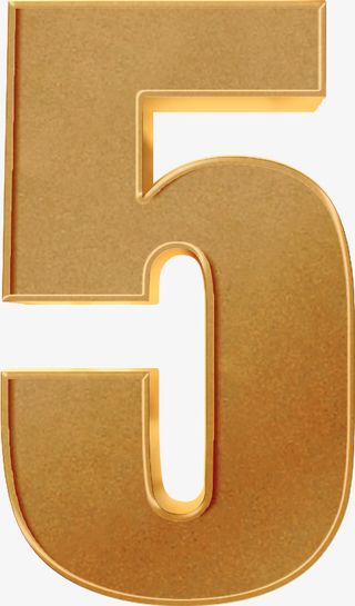 高清金属数字5免抠