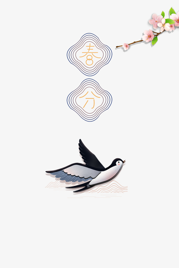 春分艺术字桃花元素图免抠装饰其他装饰图案元素