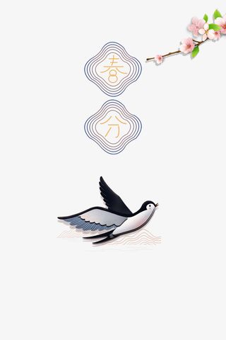 春分艺术字桃花元素图免抠装饰其他装饰图案元素