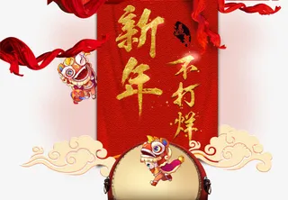 2017商业海报节日元素免抠