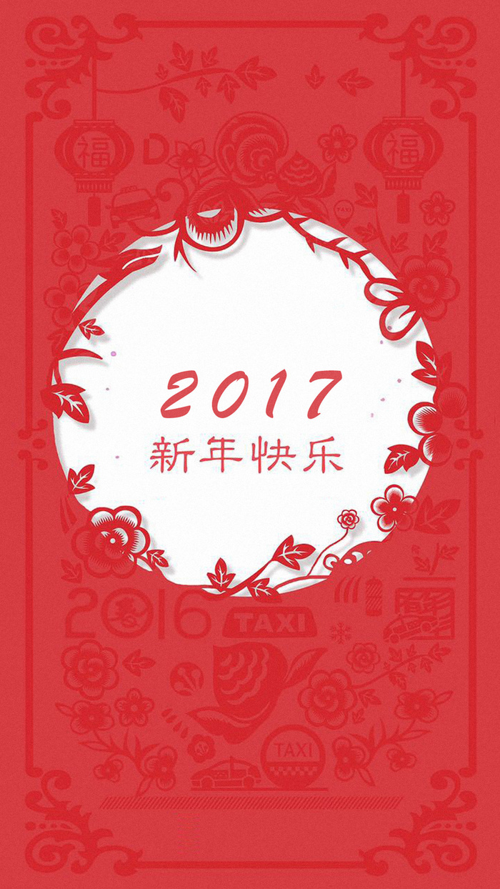 2017新年元旦背景高清