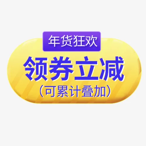 金色底纹淘宝领劵立减促销标签免抠