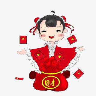小女孩福红包免抠