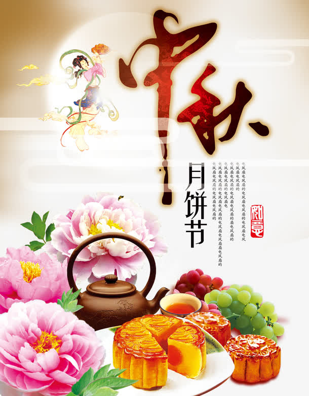 中国风中秋月饼节海报免抠