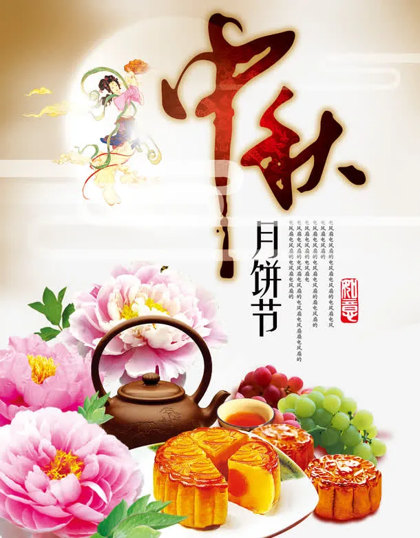 中国风中秋月饼节海报免抠