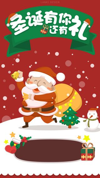 圣诞喜庆狂欢H5背景高清