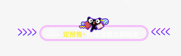 几何形状电商促销免抠