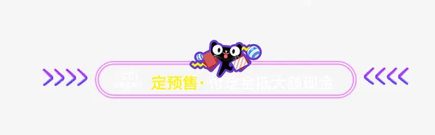 几何形状电商促销免抠