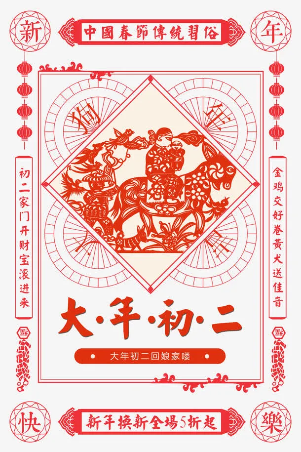 大年初二中国风海报psd分层图免抠