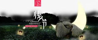 淘宝七夕情人节活动免抠