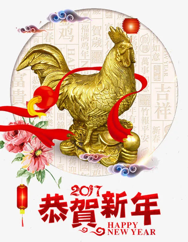 2017年金鸡报喜素材免抠