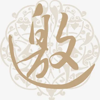 邀请函封面创意设计免抠