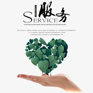 品质服务免抠