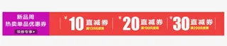 优惠卷PNG格式免抠