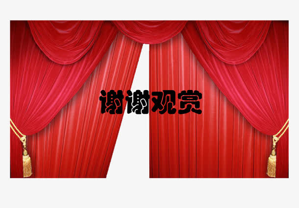 谢谢观赏红色幕布舞台落幕免抠
