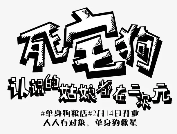 死宅狗认识的姑娘都在二次元免抠