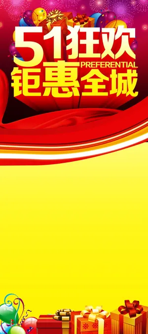 五一狂欢背景模板高清