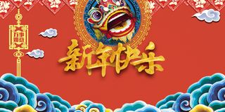 年狗年红色中国风新年快乐海报高清