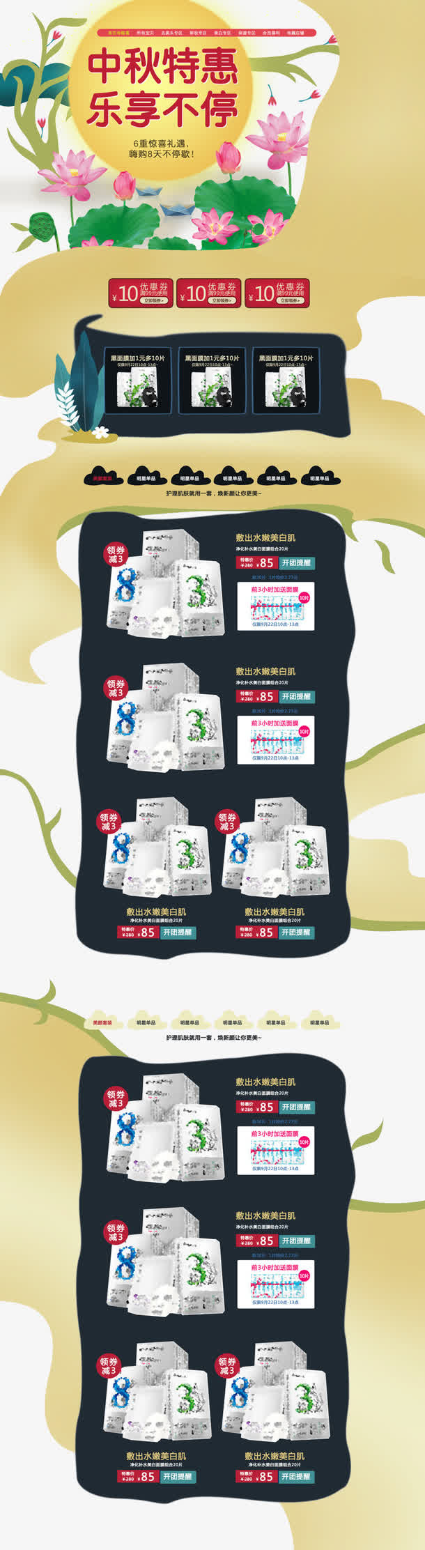 中秋特惠淘宝首页广告免抠