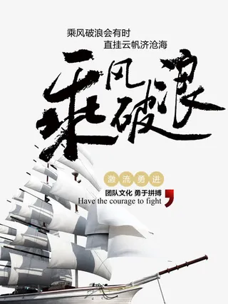 乘风破浪下载免抠