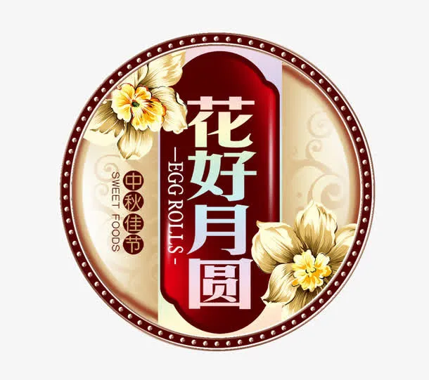 月饼包装盖免抠