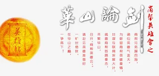 英雄帖之华山论剑免抠