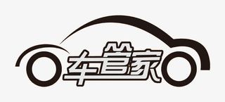 黑白汽车造型车管家免抠
