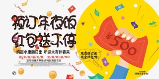 年夜饭易拉宝免抠