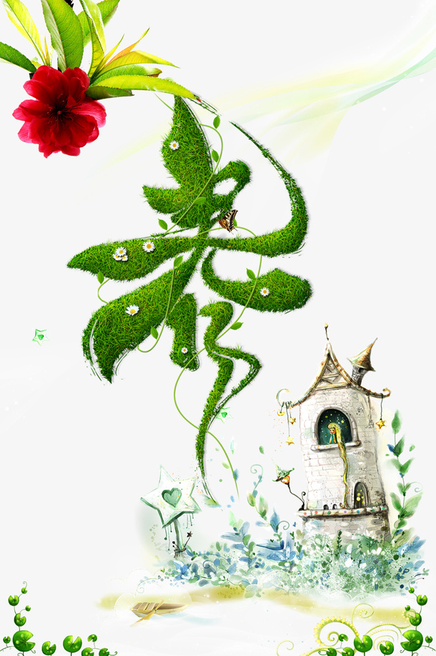 春天标语免抠