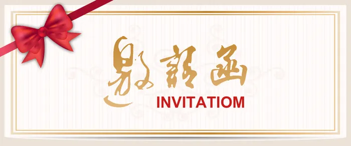婚礼邀请函中国风背景图高清