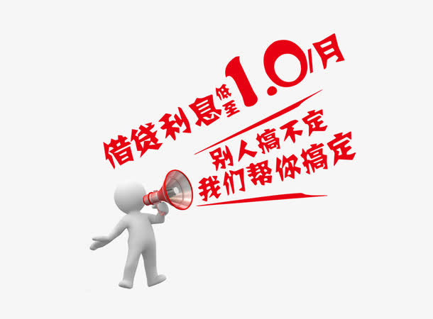 3D小人拿喇叭通知借贷利息免抠