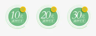 清新风格优惠卷免抠