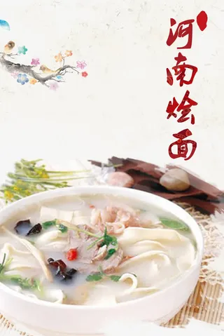 中国风河南烩面素材免抠