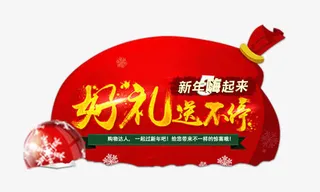 好礼送不停福袋免抠