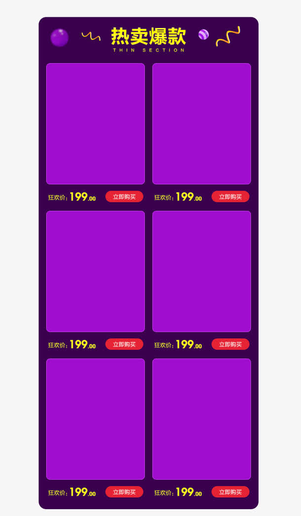 热销爆款产品陈列边框免抠