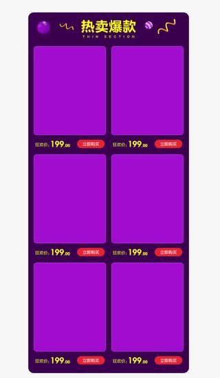 热销爆款产品陈列边框免抠