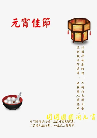 元宵佳节灯笼素材免抠