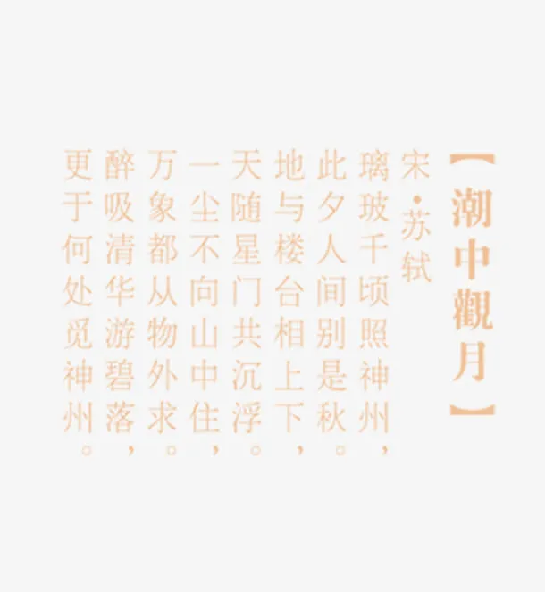 潮中观月免抠