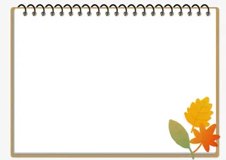 金秋记事本免抠