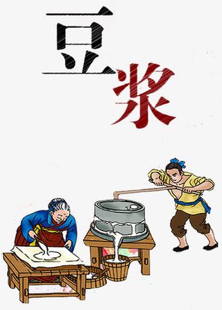 现磨豆浆免抠
