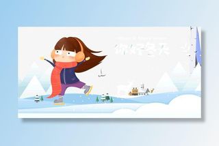 小雪你好冬天小女孩滑冰免抠节日其他节日元素