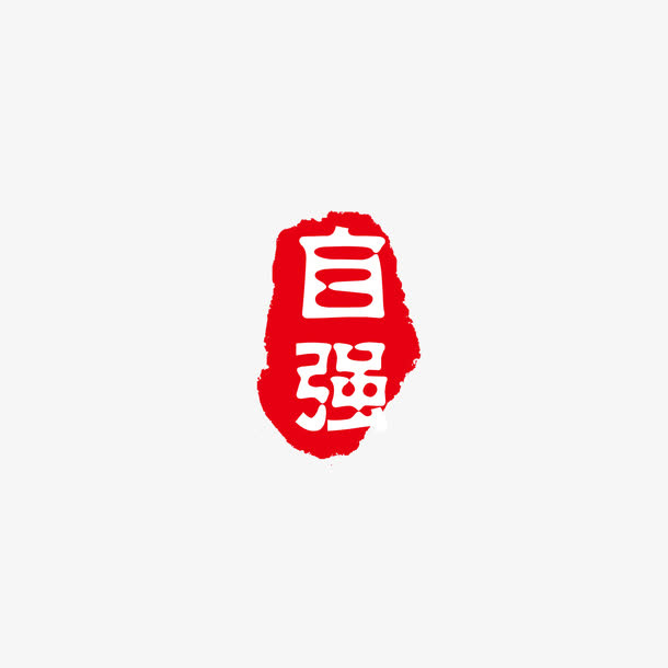 中国风印章免抠