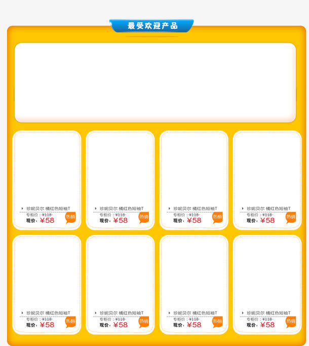 最受欢迎产品免抠